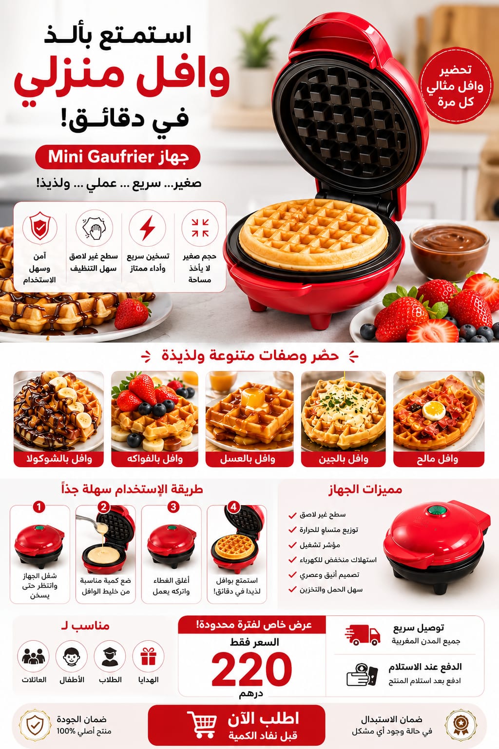 MINI Gaufrier حضر وصفات لذيذة في دقائق
